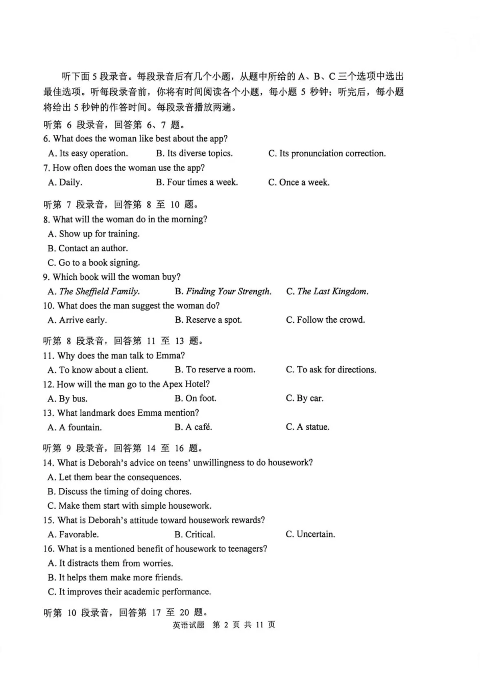 黑龙江省哈三中2026-2027学年度上学期高三学年8月阶段测试【英语】试题+答案.pdf