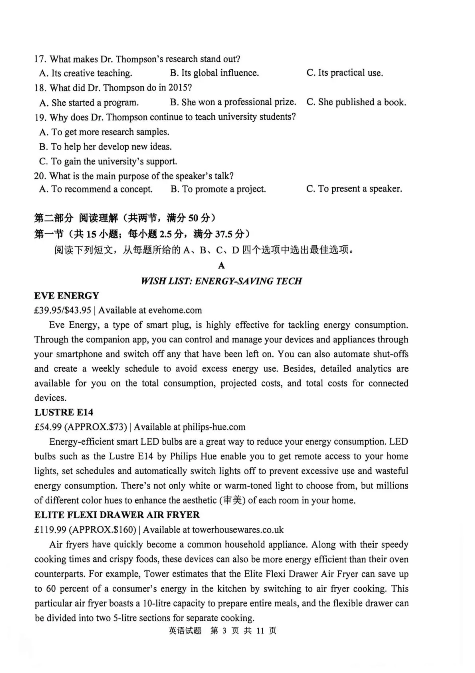 黑龙江省哈三中2026-2027学年度上学期高三学年8月阶段测试【英语】试题+答案.pdf