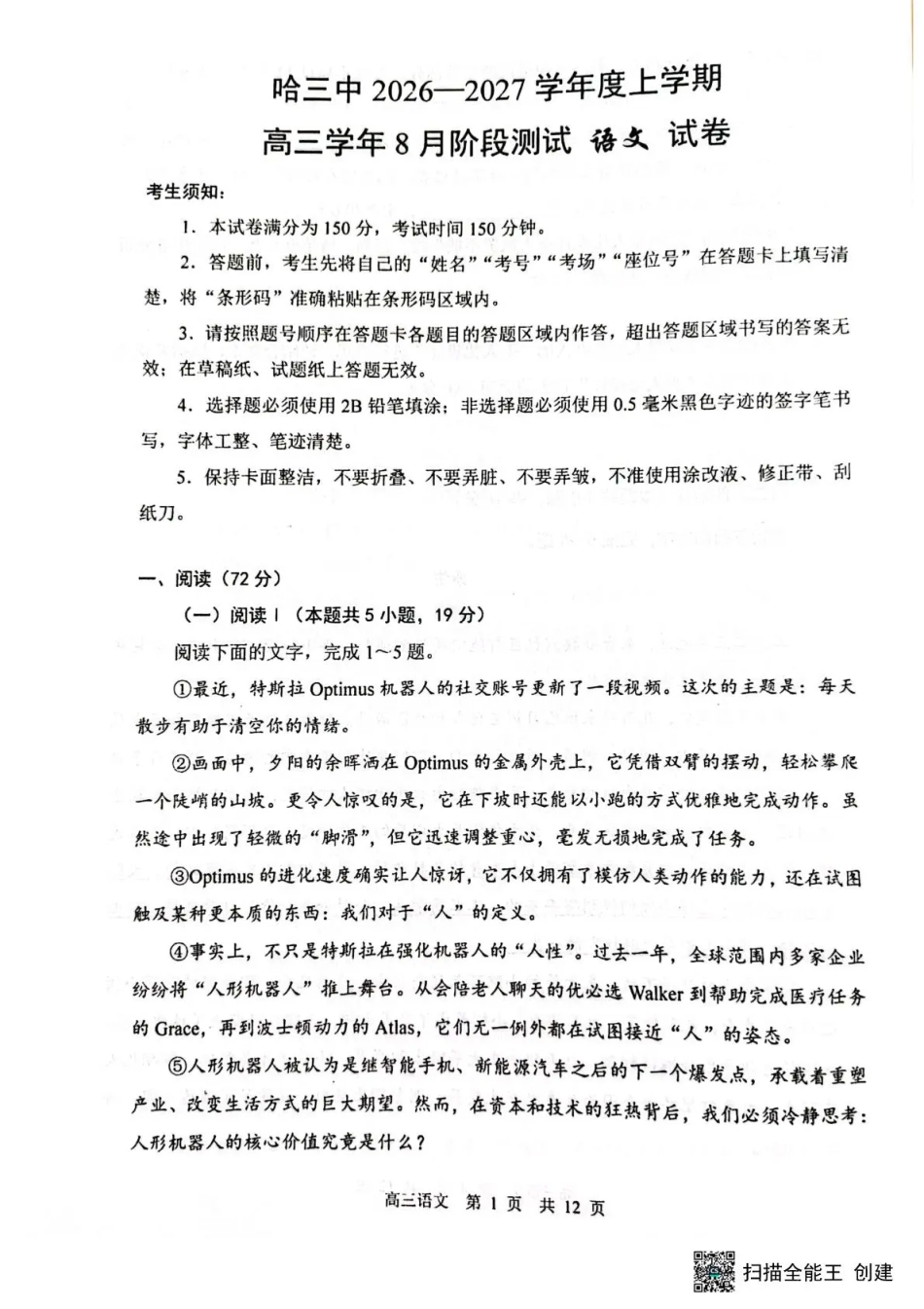 黑龙江省哈三中2026-2027学年度上学期高三学年8月阶段测试【语文】试题+答案.pdf