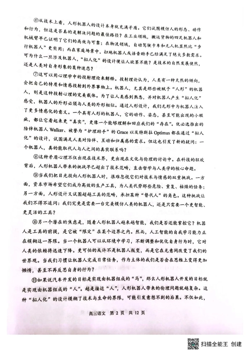 黑龙江省哈三中2026-2027学年度上学期高三学年8月阶段测试【语文】试题+答案.pdf