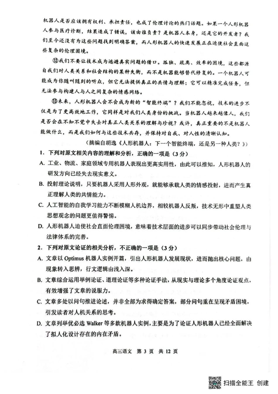 黑龙江省哈三中2026-2027学年度上学期高三学年8月阶段测试【语文】试题+答案.pdf
