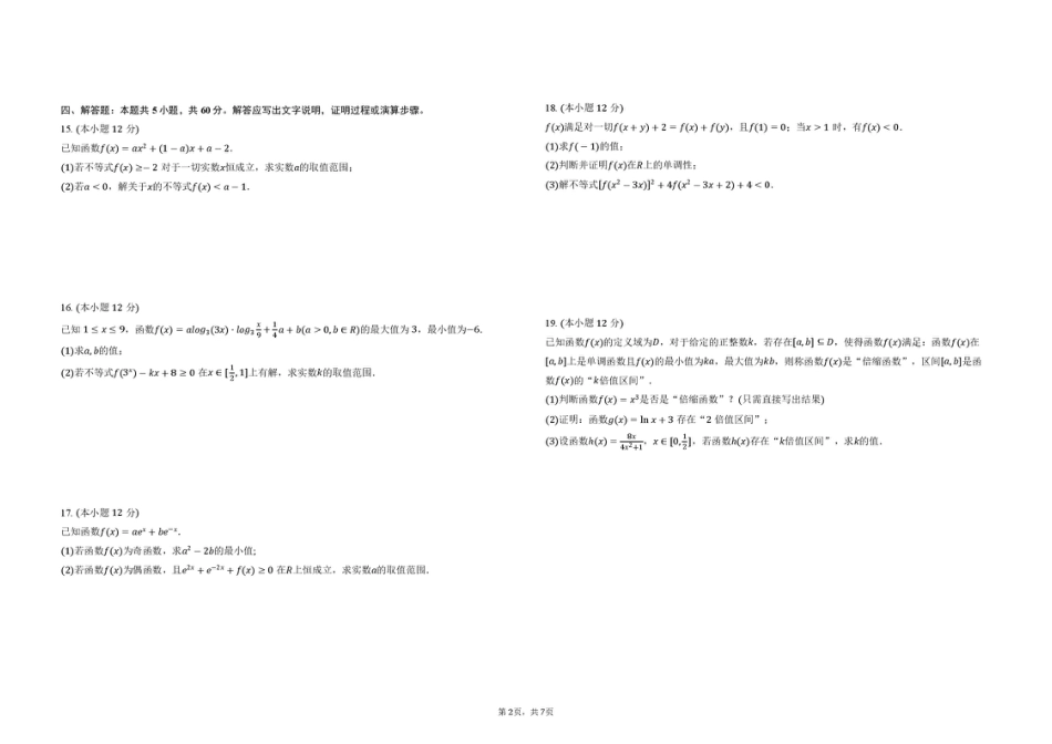 湖北黄梅一中2027届高三上学期数学测试卷+答案.pdf