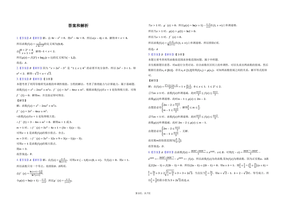 湖北黄梅一中2027届高三上学期数学测试卷+答案.pdf