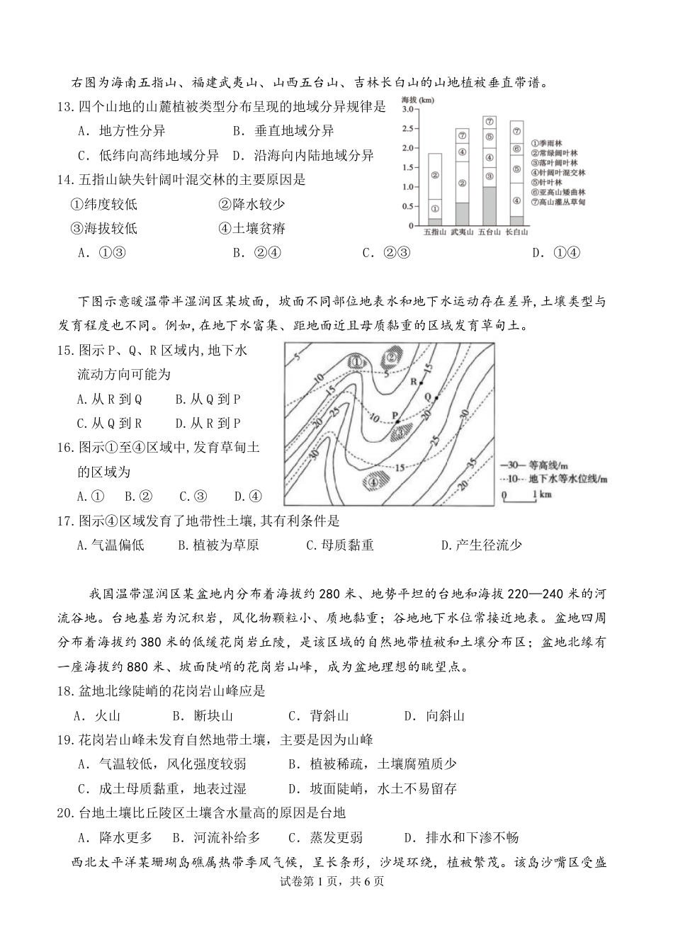 湖北省十堰市东风高中2026-2027学年高三上学期开学检测 【地理】试题+答案.pdf