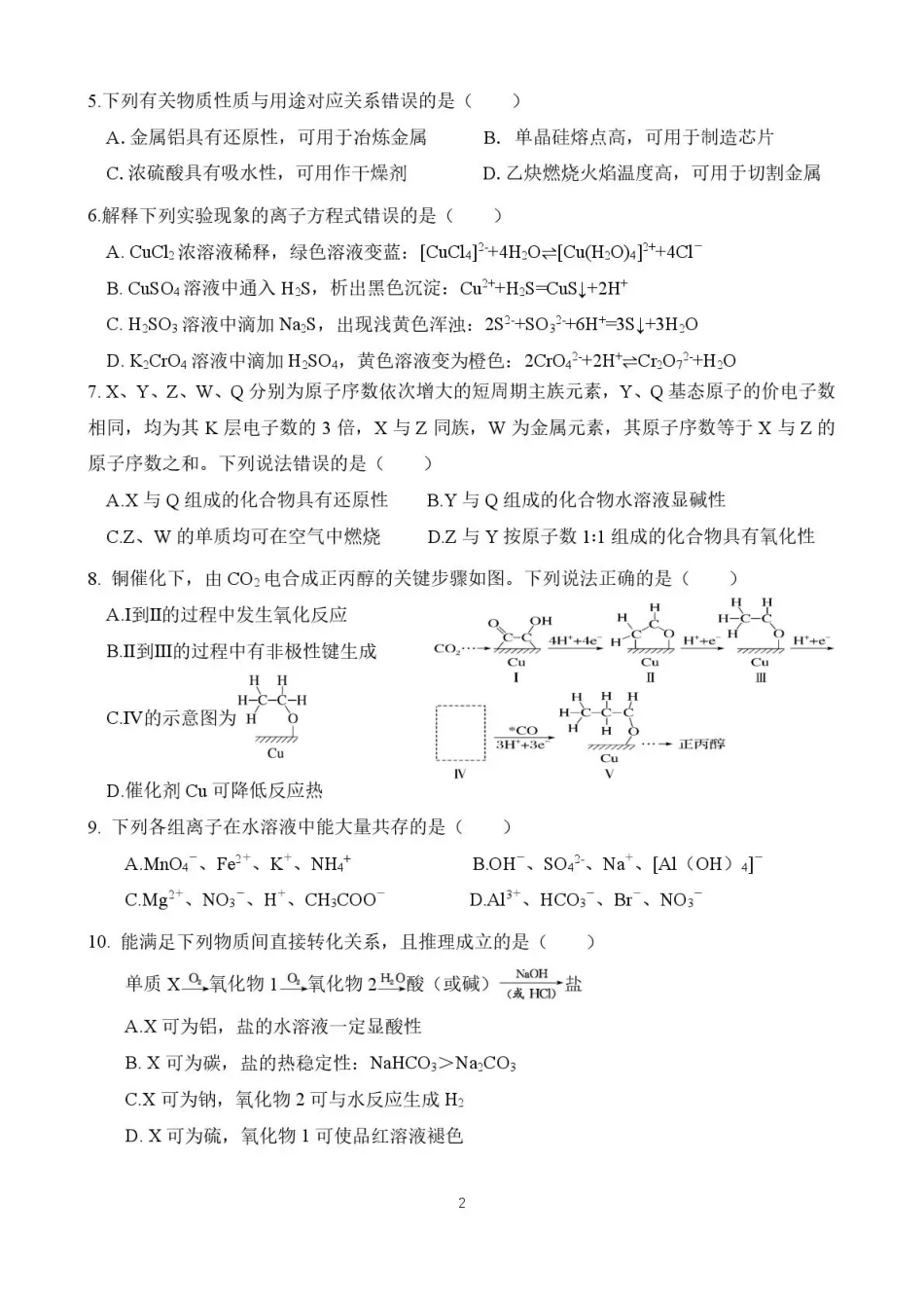 湖北省十堰市东风高中2026-2027学年高三上学期开学检测 【化学】试题+答案.pdf