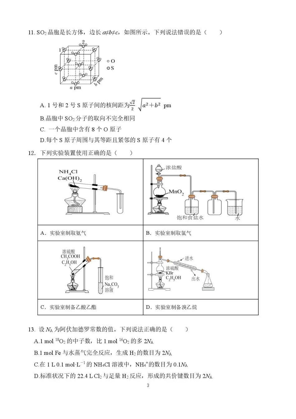 湖北省十堰市东风高中2026-2027学年高三上学期开学检测 【化学】试题+答案.pdf