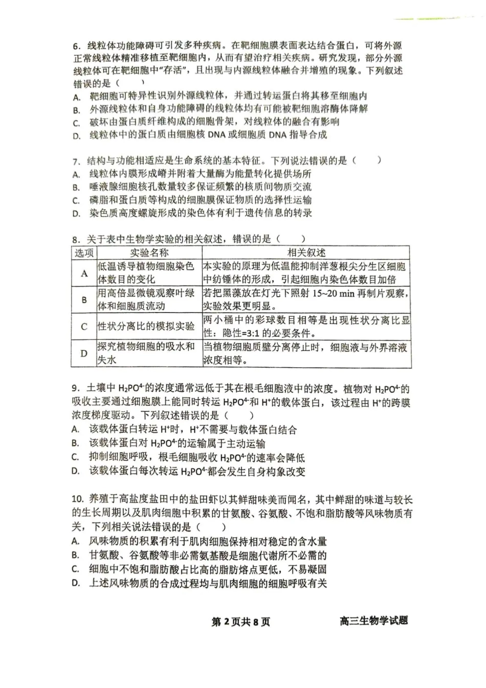 湖北省十堰市东风高中2026-2027学年高三上学期开学检测 【生物】试题+答案.pdf