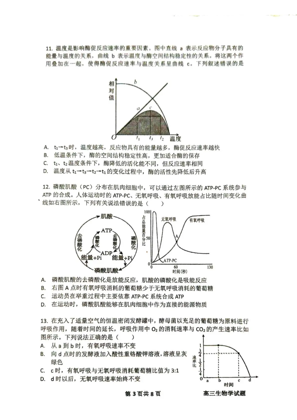 湖北省十堰市东风高中2026-2027学年高三上学期开学检测 【生物】试题+答案.pdf