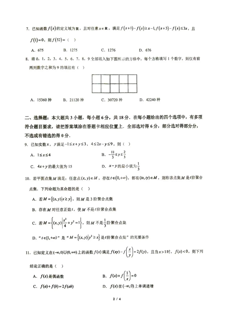 湖北省十堰市东风高中2026-2027学年高三上学期开学检测 【数学】试题+答案.pdf