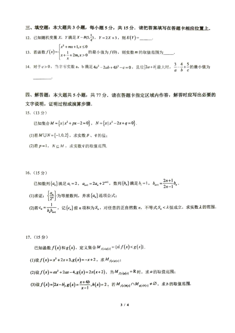 湖北省十堰市东风高中2026-2027学年高三上学期开学检测 【数学】试题+答案.pdf
