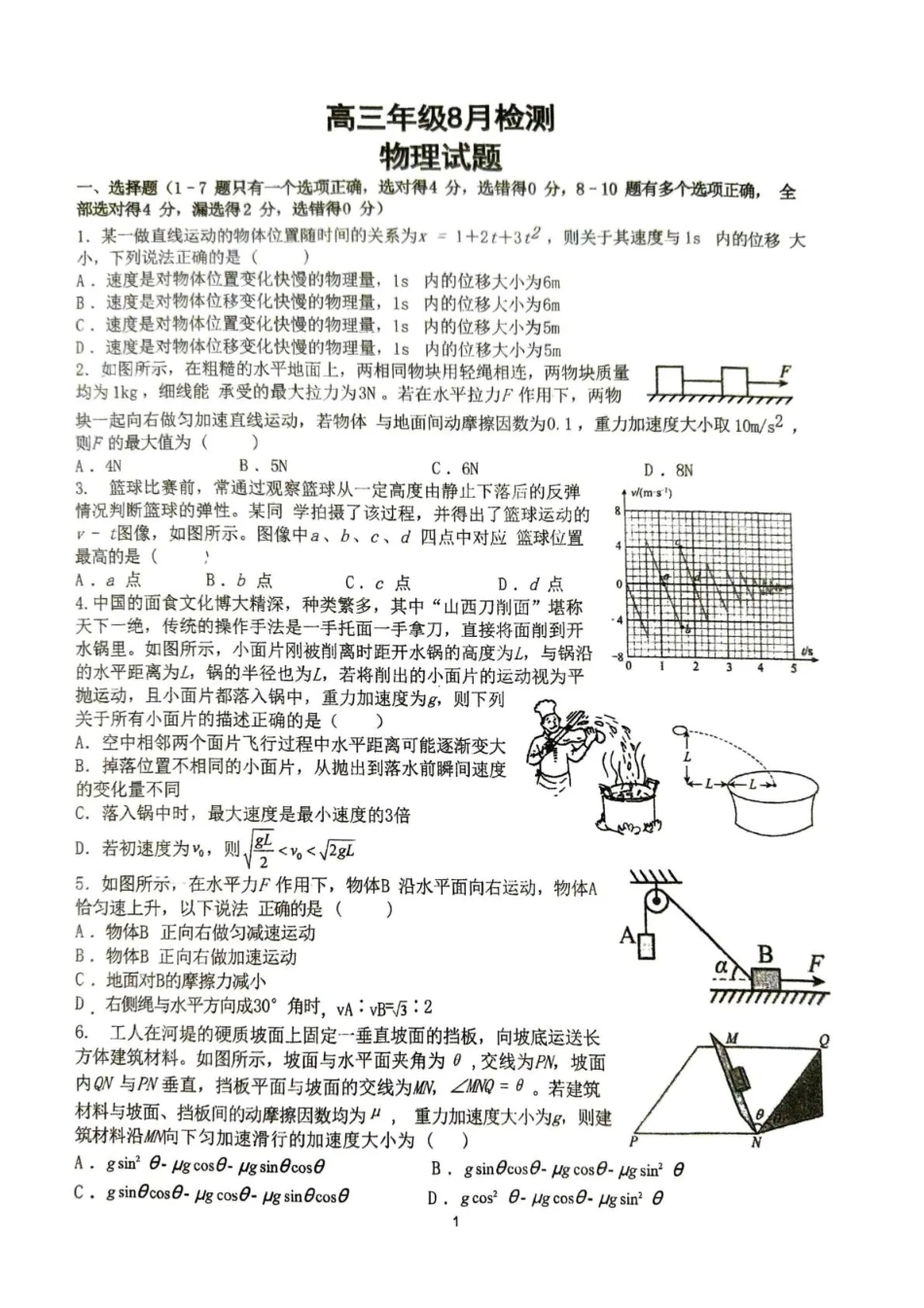 湖北省十堰市东风高中2026-2027学年高三上学期开学检测 【物理】试题+答案.pdf