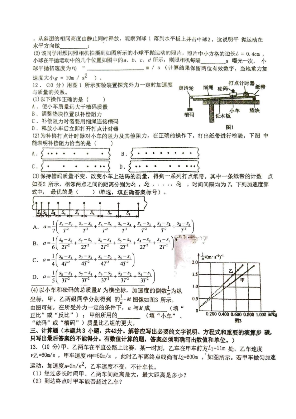 湖北省十堰市东风高中2026-2027学年高三上学期开学检测 【物理】试题+答案.pdf