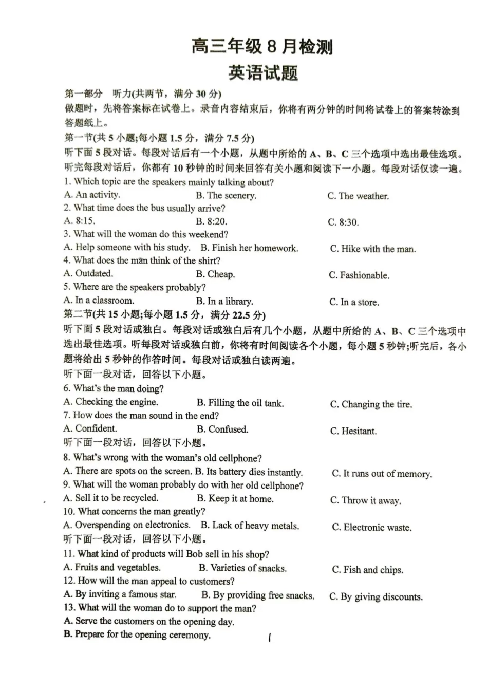 湖北省十堰市东风高中2026-2027学年高三上学期开学检测 【英语】试题+答案.pdf