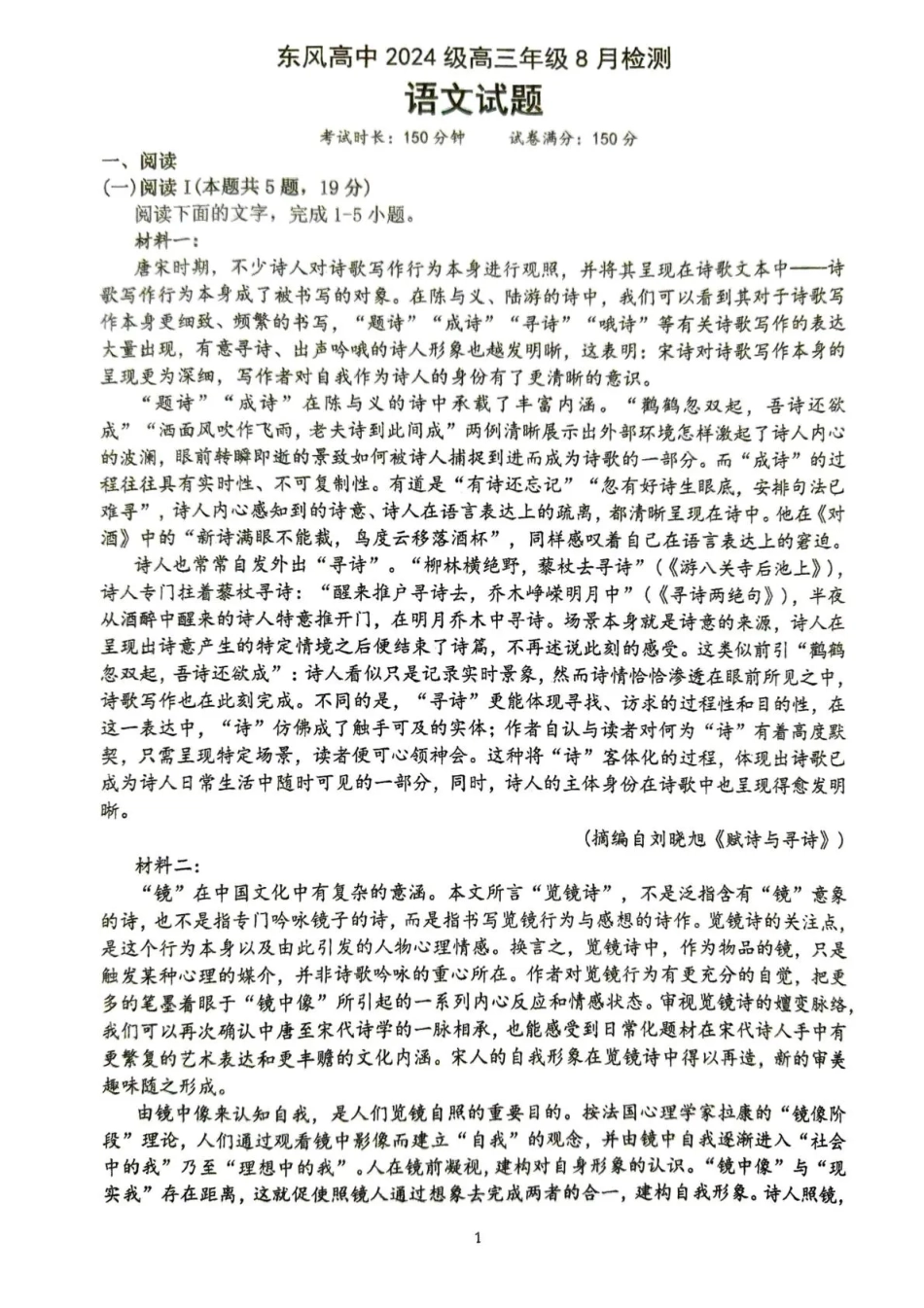 湖北省十堰市东风高中2026-2027学年高三上学期开学检测 【语文】试题+答案.pdf