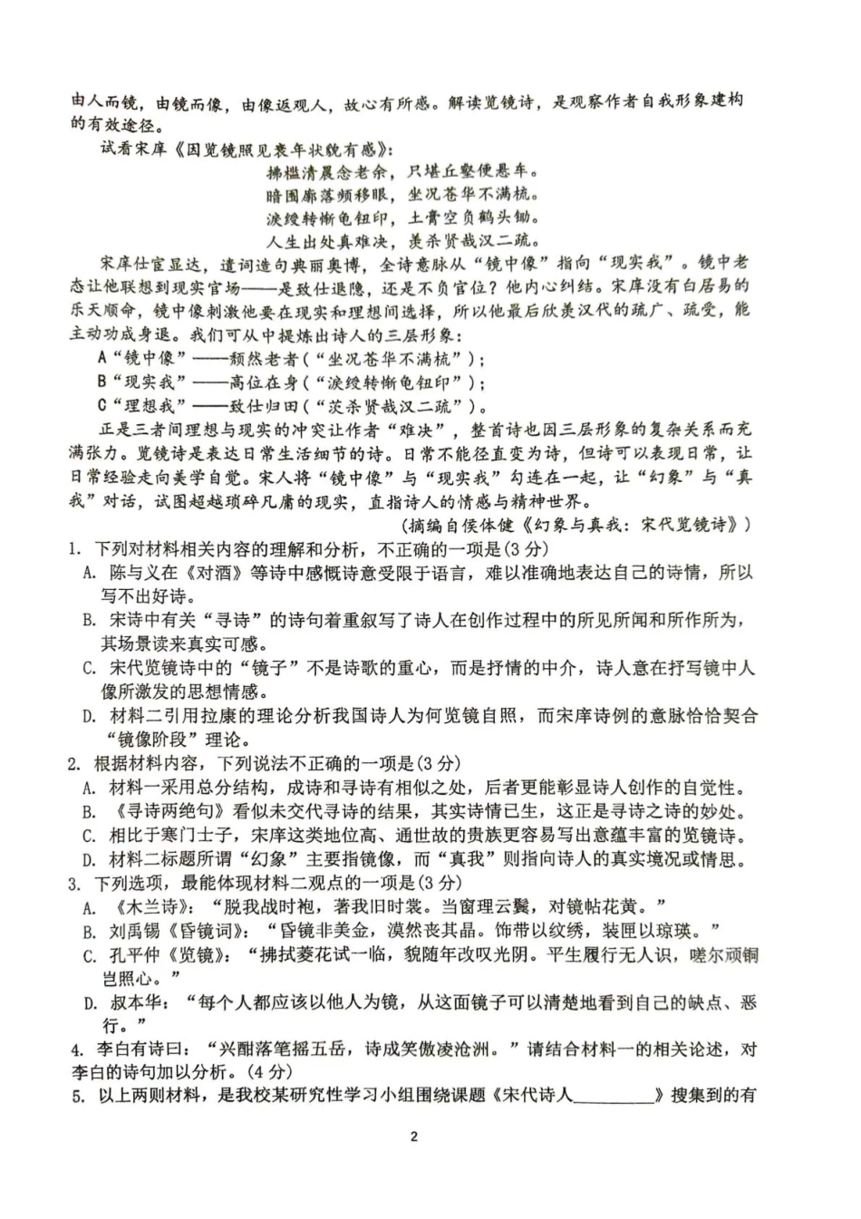 湖北省十堰市东风高中2026-2027学年高三上学期开学检测 【语文】试题+答案.pdf