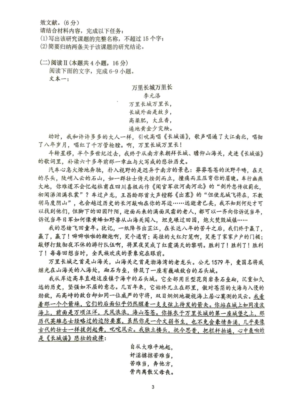 湖北省十堰市东风高中2026-2027学年高三上学期开学检测 【语文】试题+答案.pdf