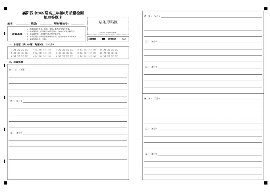 湖北省襄阳四中2027届高三年级8月质量检测【地理】试题+答题卡+答案.pdf
