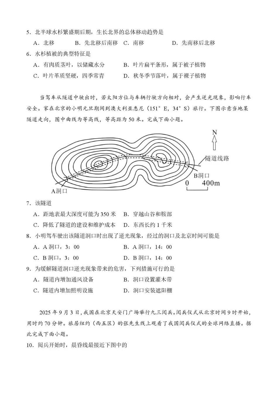 湖北省襄阳四中2027届高三年级8月质量检测【地理】试题+答题卡+答案.pdf