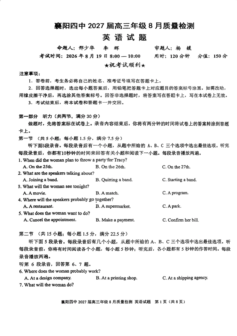 湖北省襄阳四中2027届高三年级8月质量检测【英语】试题+答案.pdf