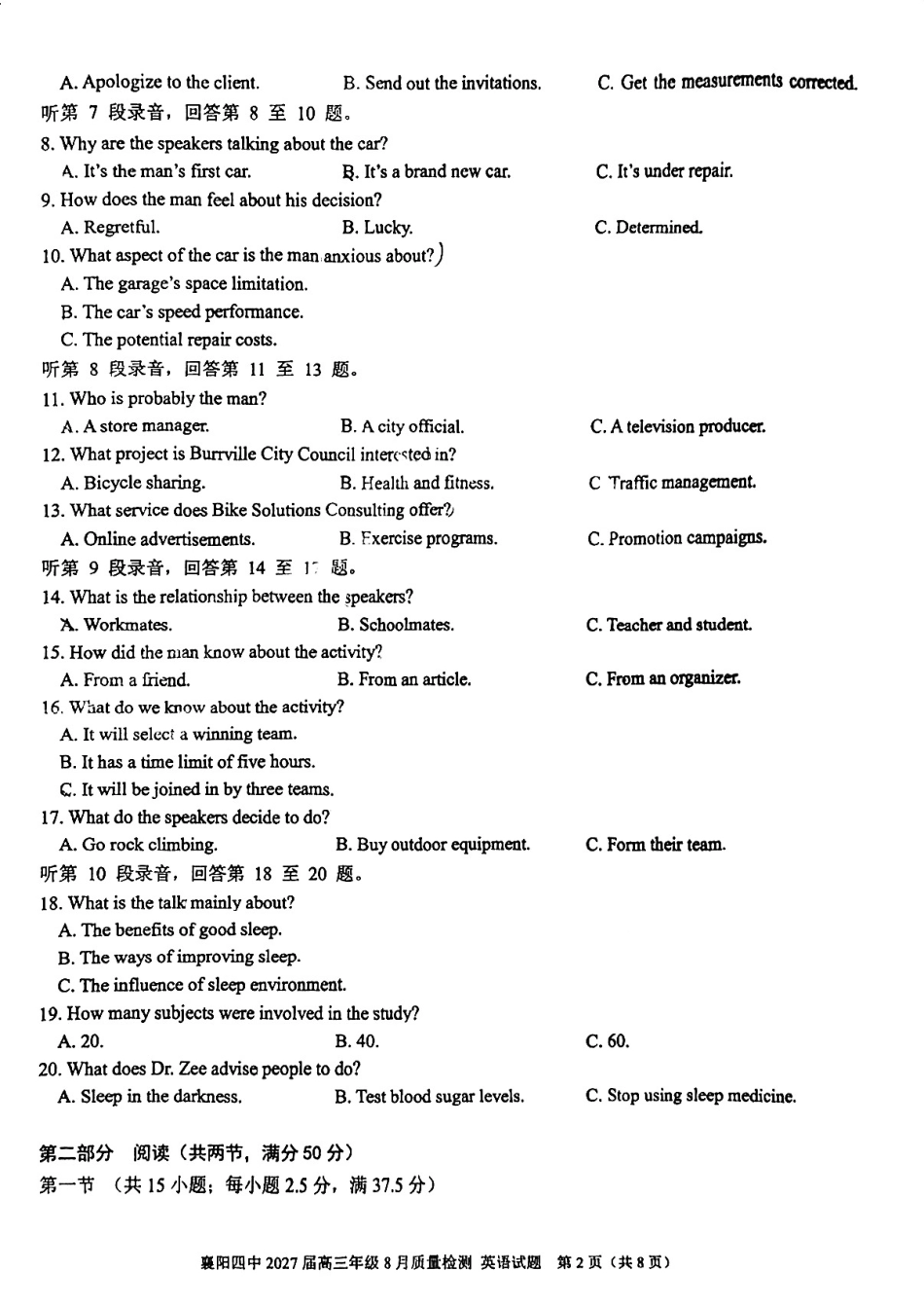 湖北省襄阳四中2027届高三年级8月质量检测【英语】试题+答案.pdf