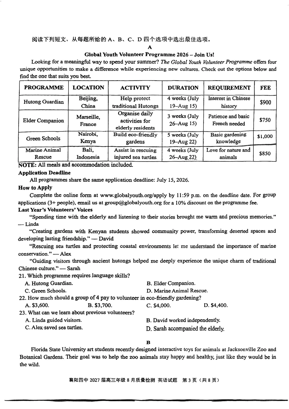 湖北省襄阳四中2027届高三年级8月质量检测【英语】试题+答案.pdf
