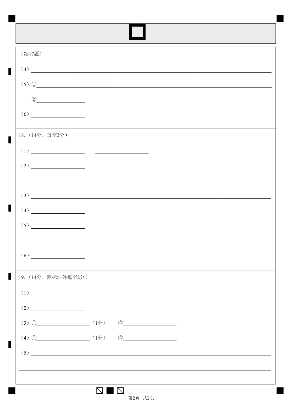 湖北云联2026年高三年级8月阶段训练【化学】试题+答案+答题卡.pdf