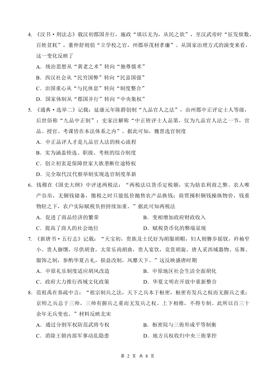 湖北云联2026年高三年级8月阶段训练【历史】试题+答案+答题卡.pdf