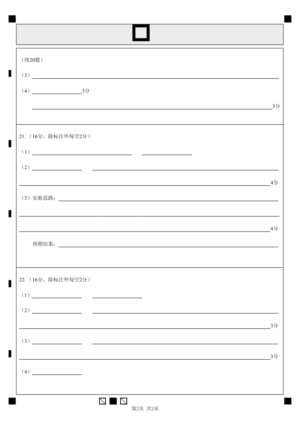 湖北云联2026年高三年级8月阶段训练【生物】试题+答案+答题卡.pdf