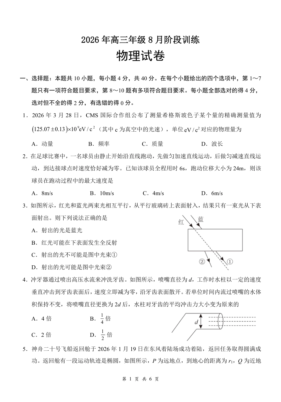 湖北云联2026年高三年级8月阶段训练【物理】试题+答案+答题卡.pdf