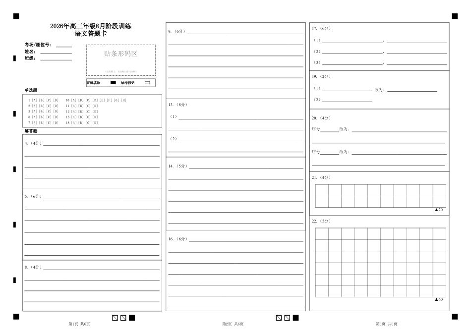 湖北云联2026年高三年级8月阶段训练【语文】试题+答案+答题卡.pdf