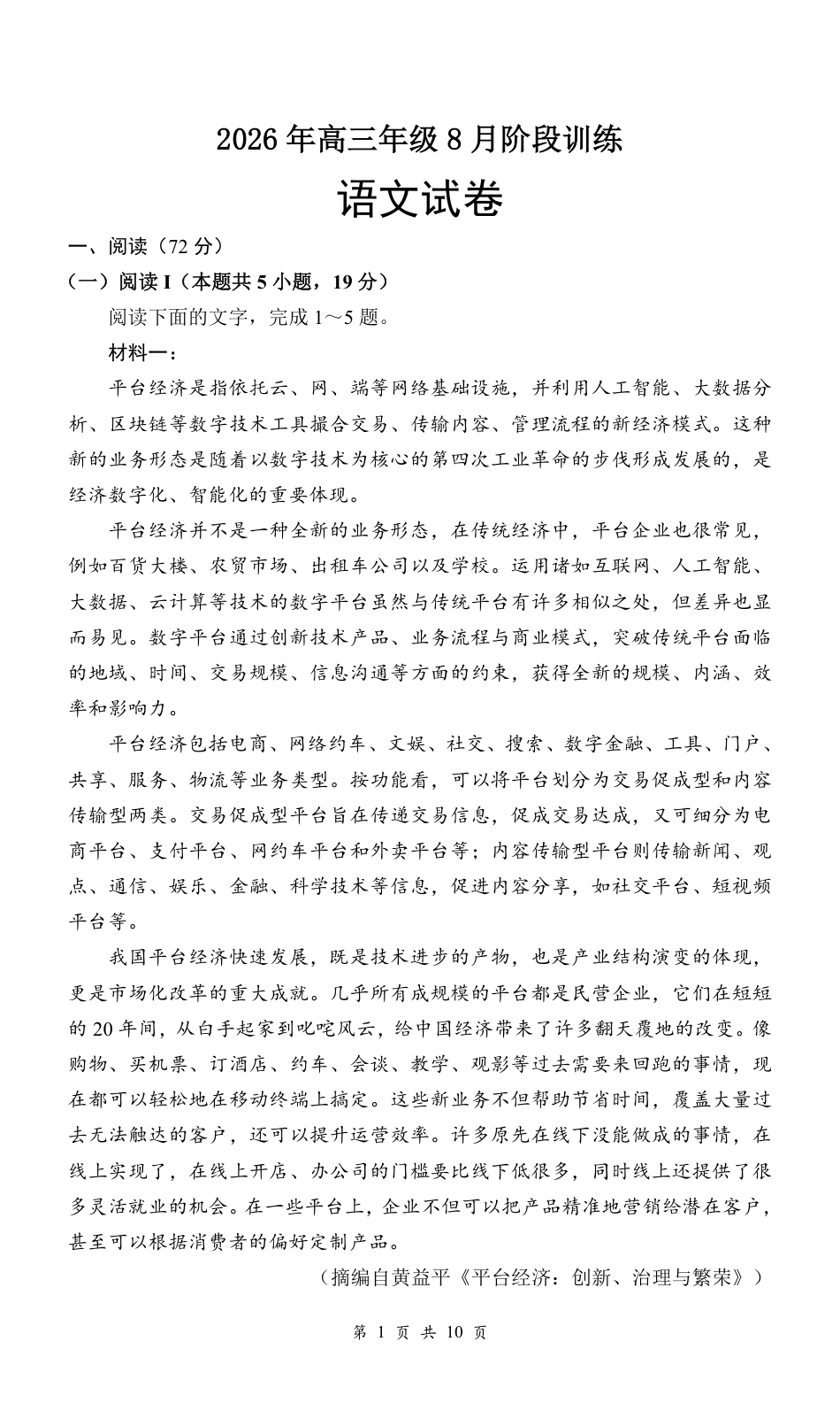 湖北云联2026年高三年级8月阶段训练【语文】试题+答案+答题卡.pdf