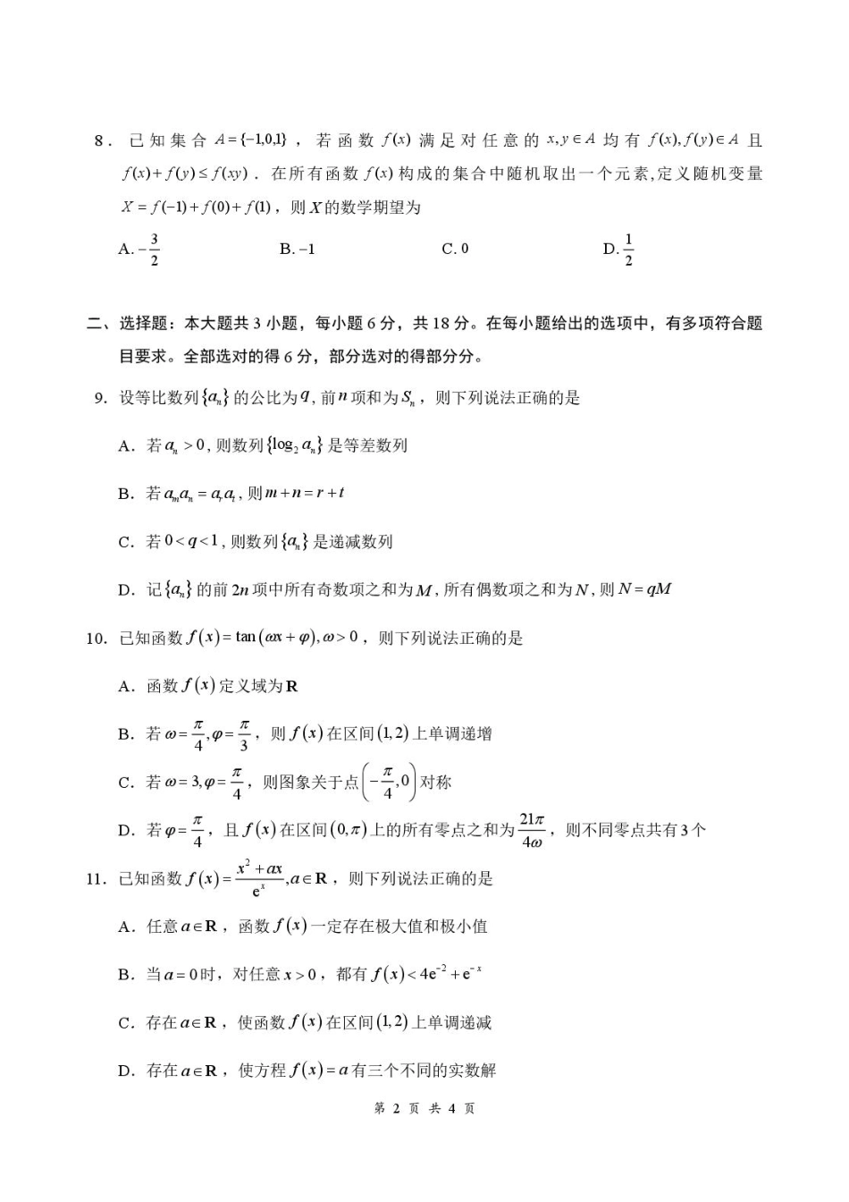 湖北云联2027届高三上学期8月阶段训练数学试卷+答案.pdf