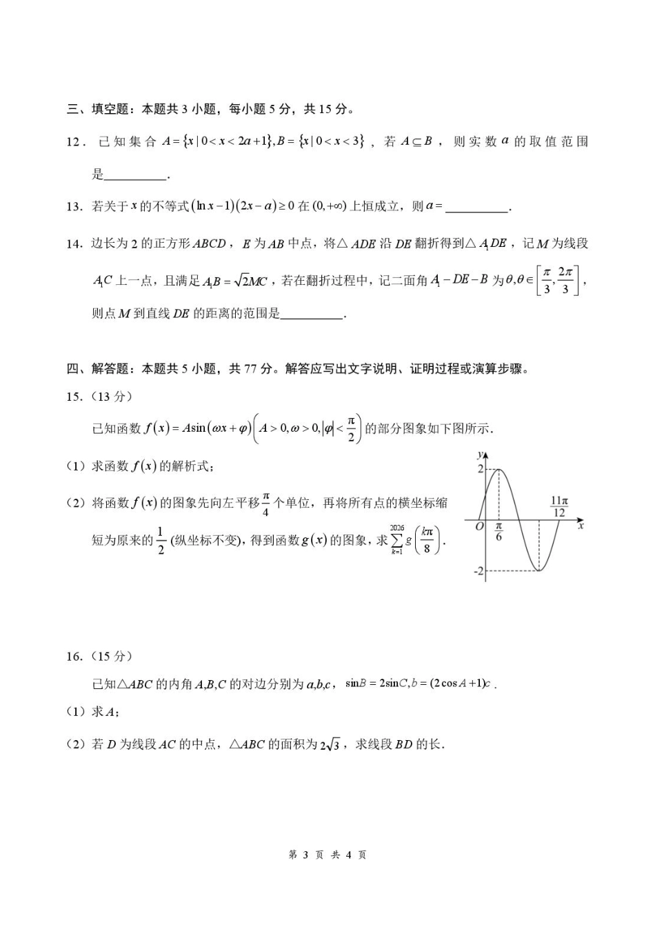 湖北云联2027届高三上学期8月阶段训练数学试卷+答案.pdf