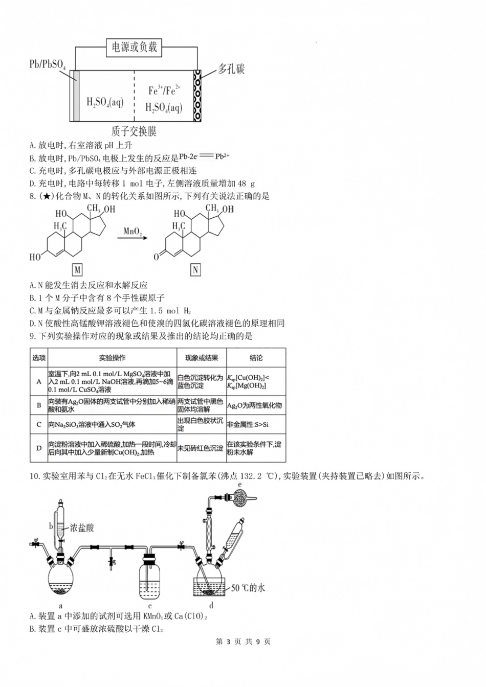 湖南长郡2027届高三上开学考模拟测试卷【化学】试题+答案.pdf