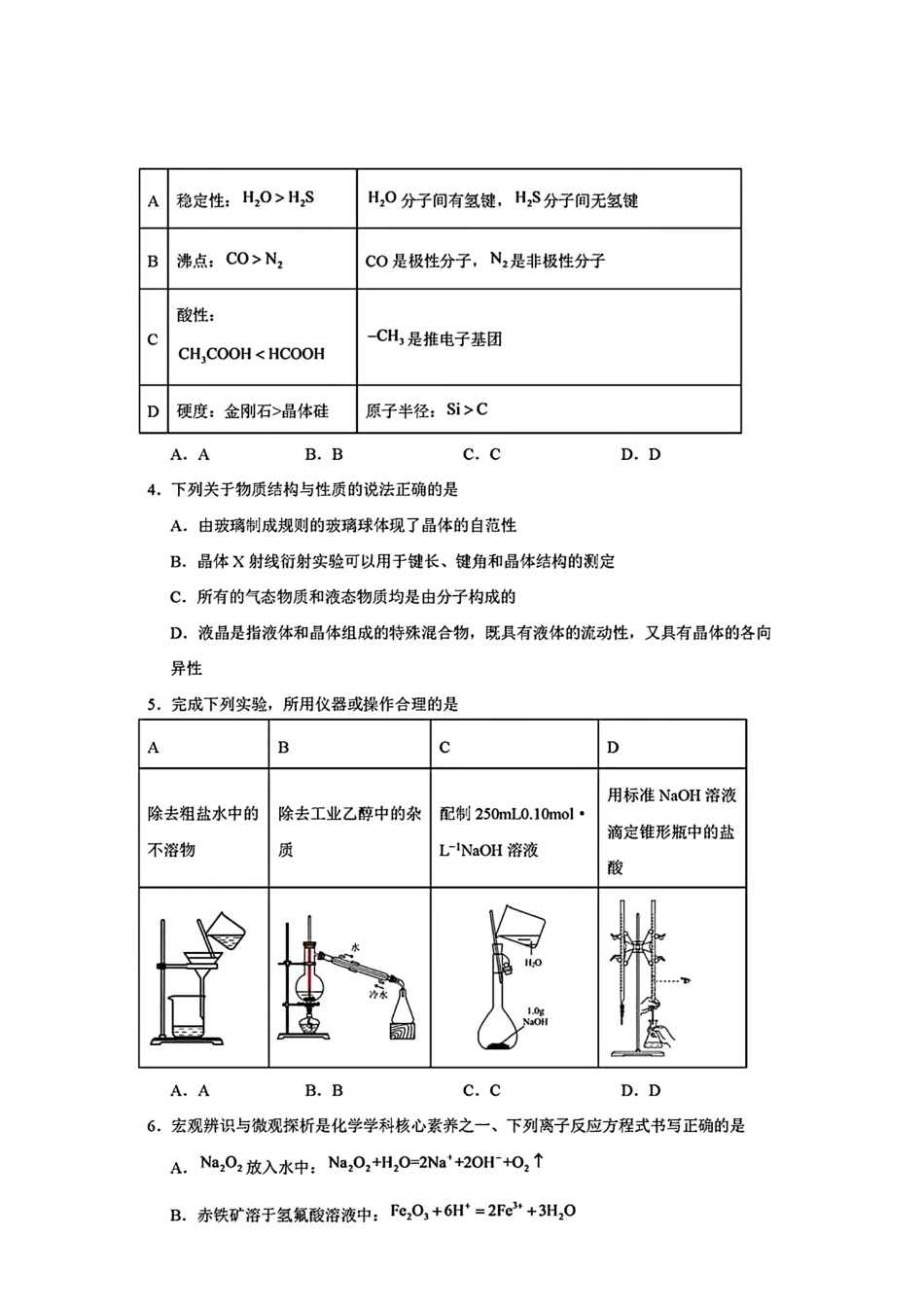 湖南长沙市2026-2027高三秋季开学学情自测卷化学试卷和答案.pdf