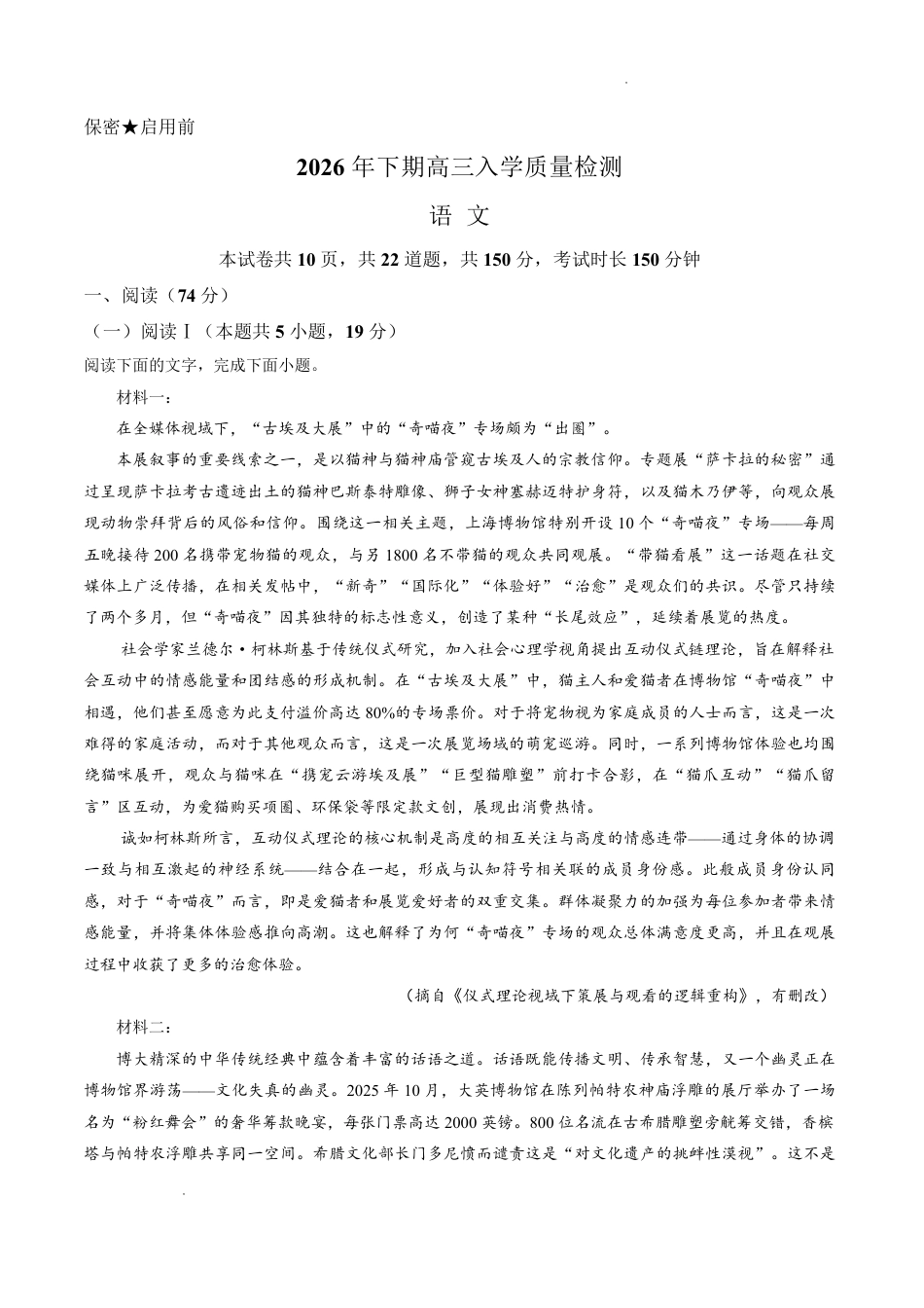 湖南株洲市一中2026-2027学年上学期高三入学质量检测【语文】试题+答案.pdf