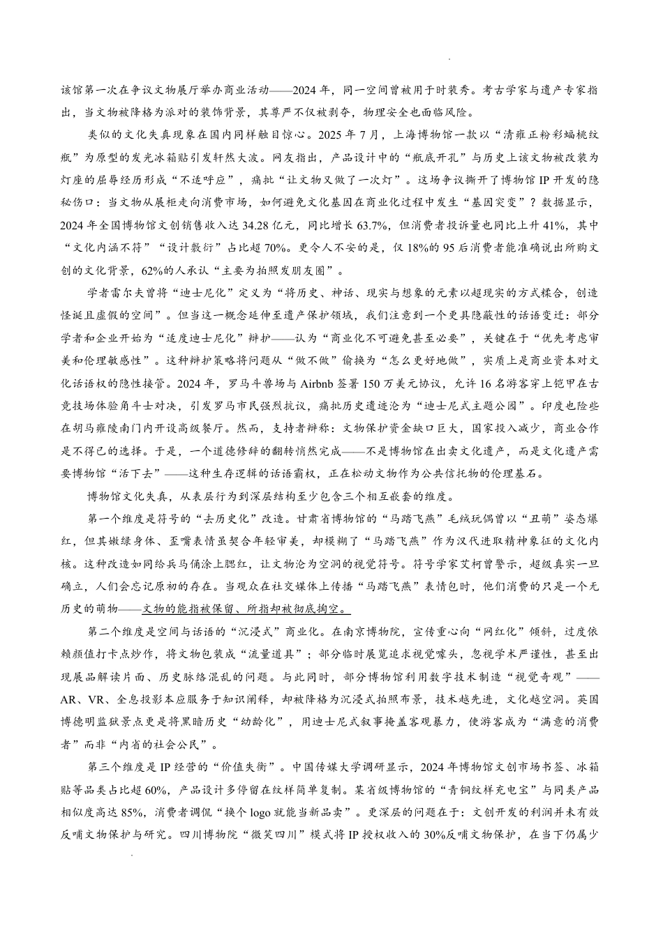 湖南株洲市一中2026-2027学年上学期高三入学质量检测【语文】试题+答案.pdf