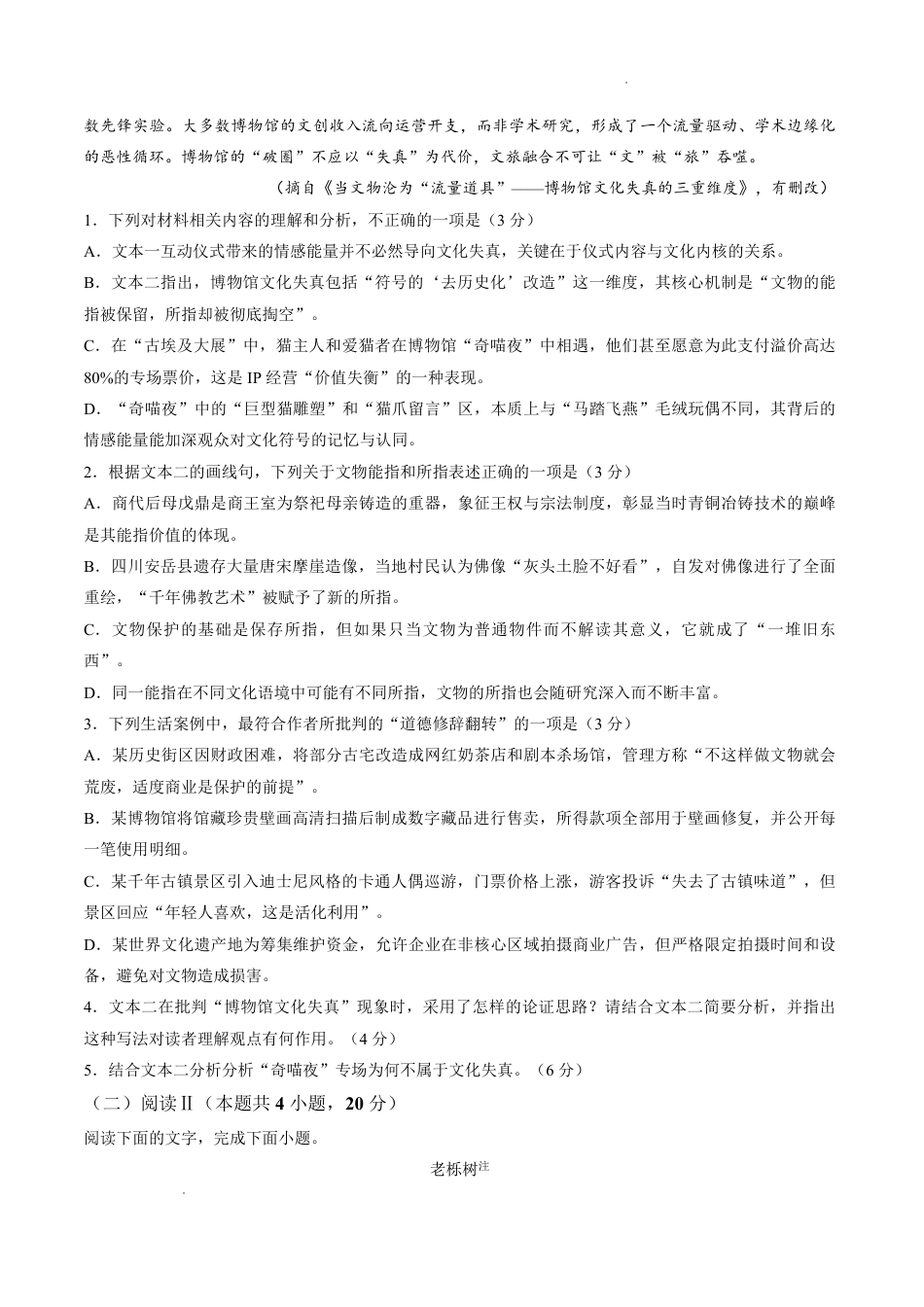 湖南株洲市一中2026-2027学年上学期高三入学质量检测【语文】试题+答案.pdf