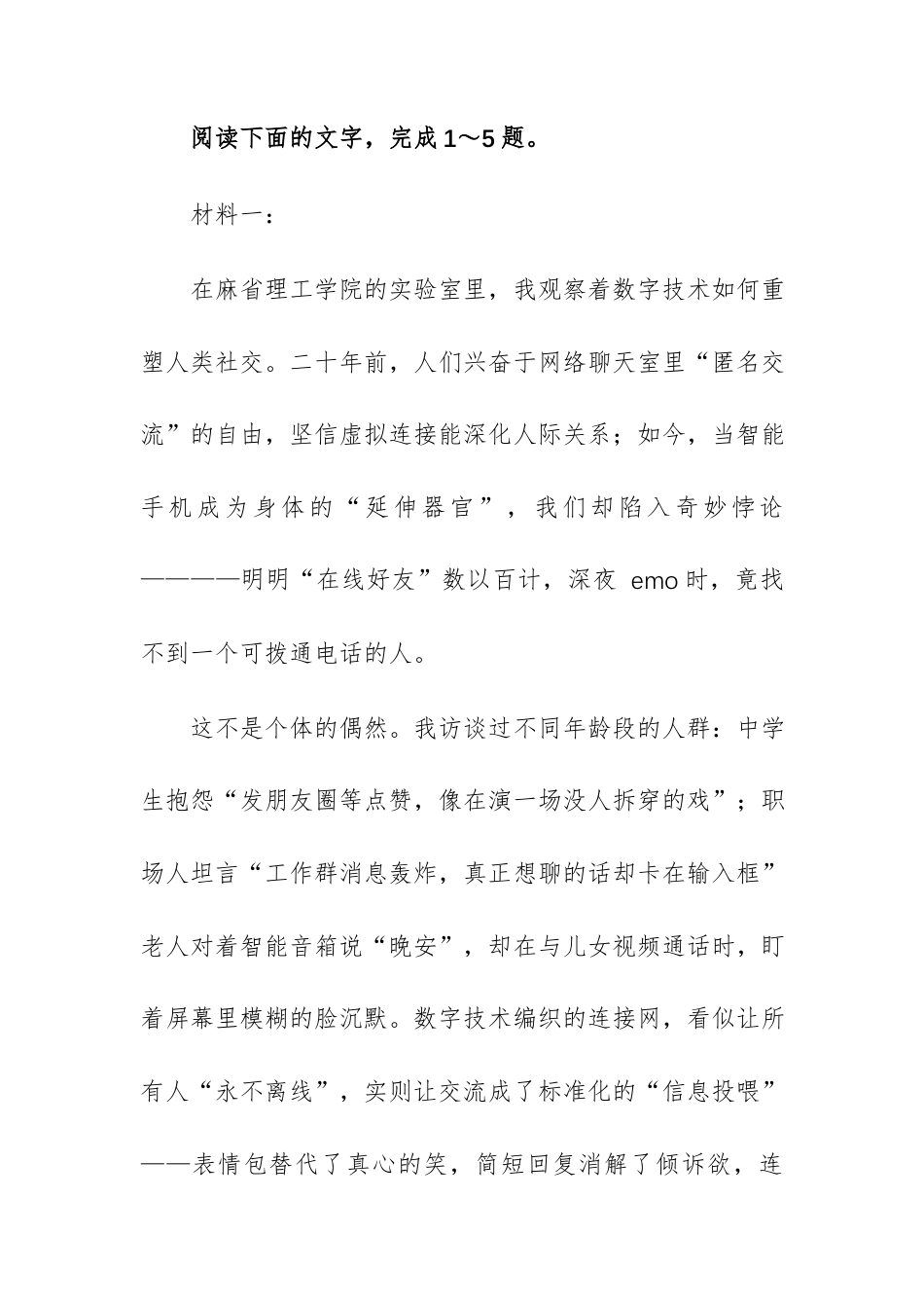 江苏常州市2027届高三开学摸底考试卷（二）语  文试题及参考答案.docx