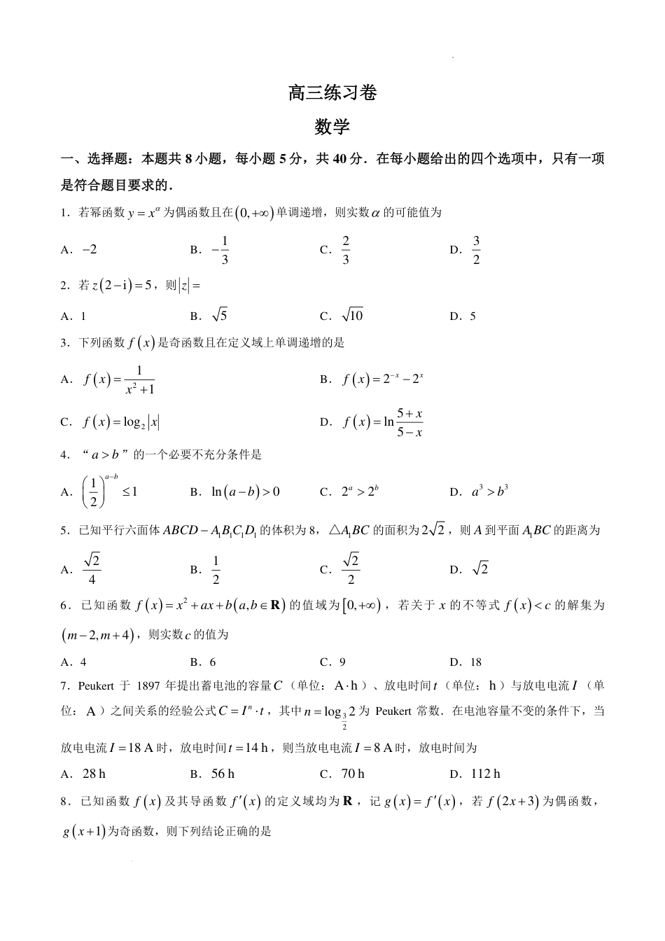 江苏南通市如皋市2027届高三上学期第一次阶段检测数学试题+答案.pdf