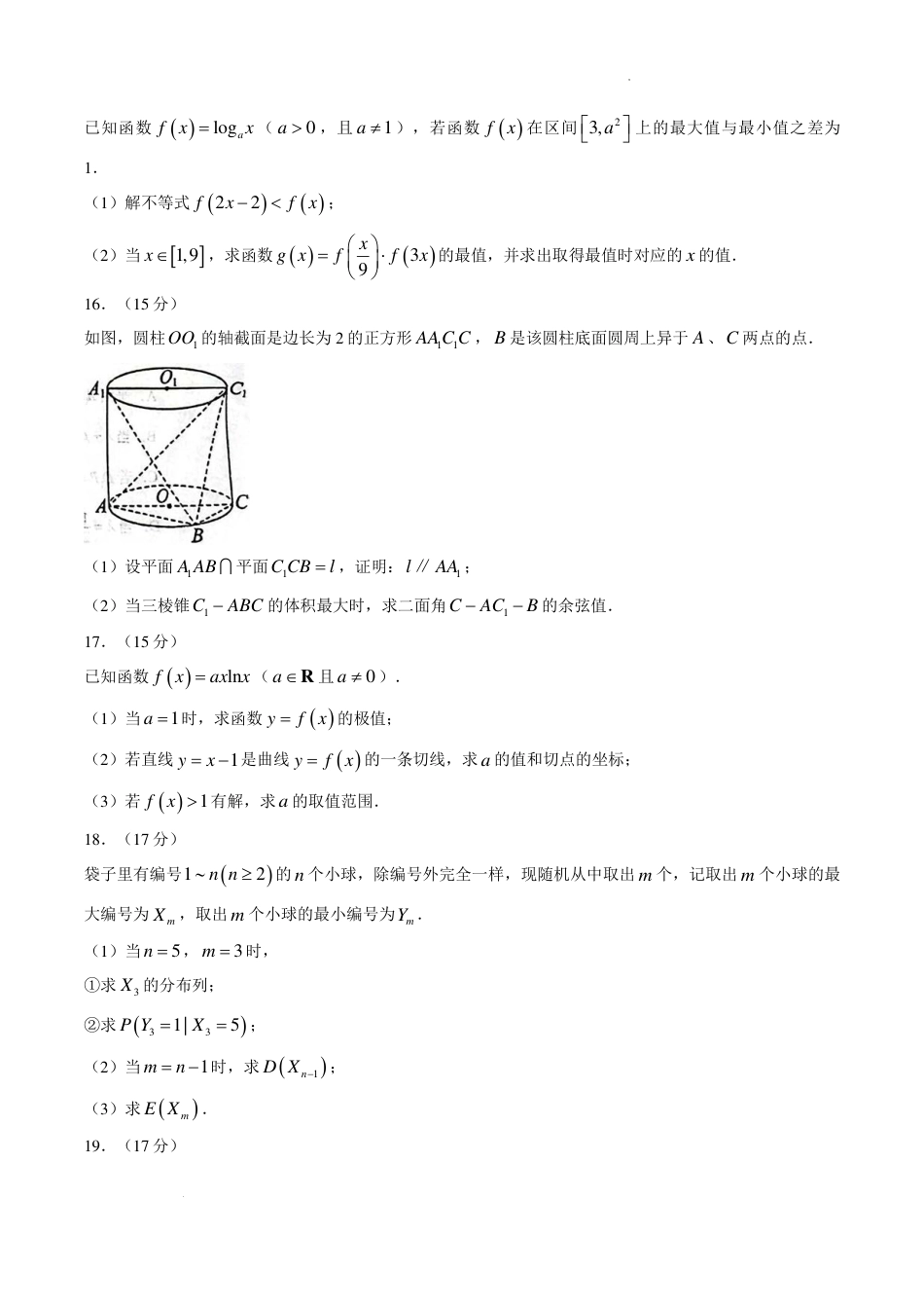 江苏南通市如皋市2027届高三上学期第一次阶段检测数学试题+答案.pdf