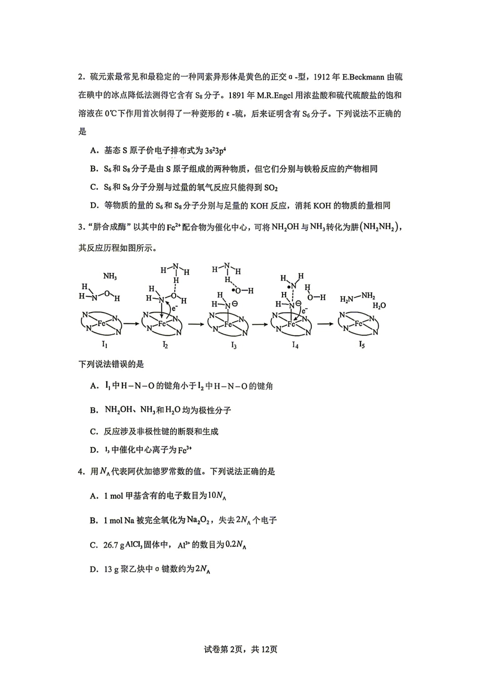 辽宁大连市八中2026-2027学年高三上学期8月阶段测试 化学试题和答案.pdf
