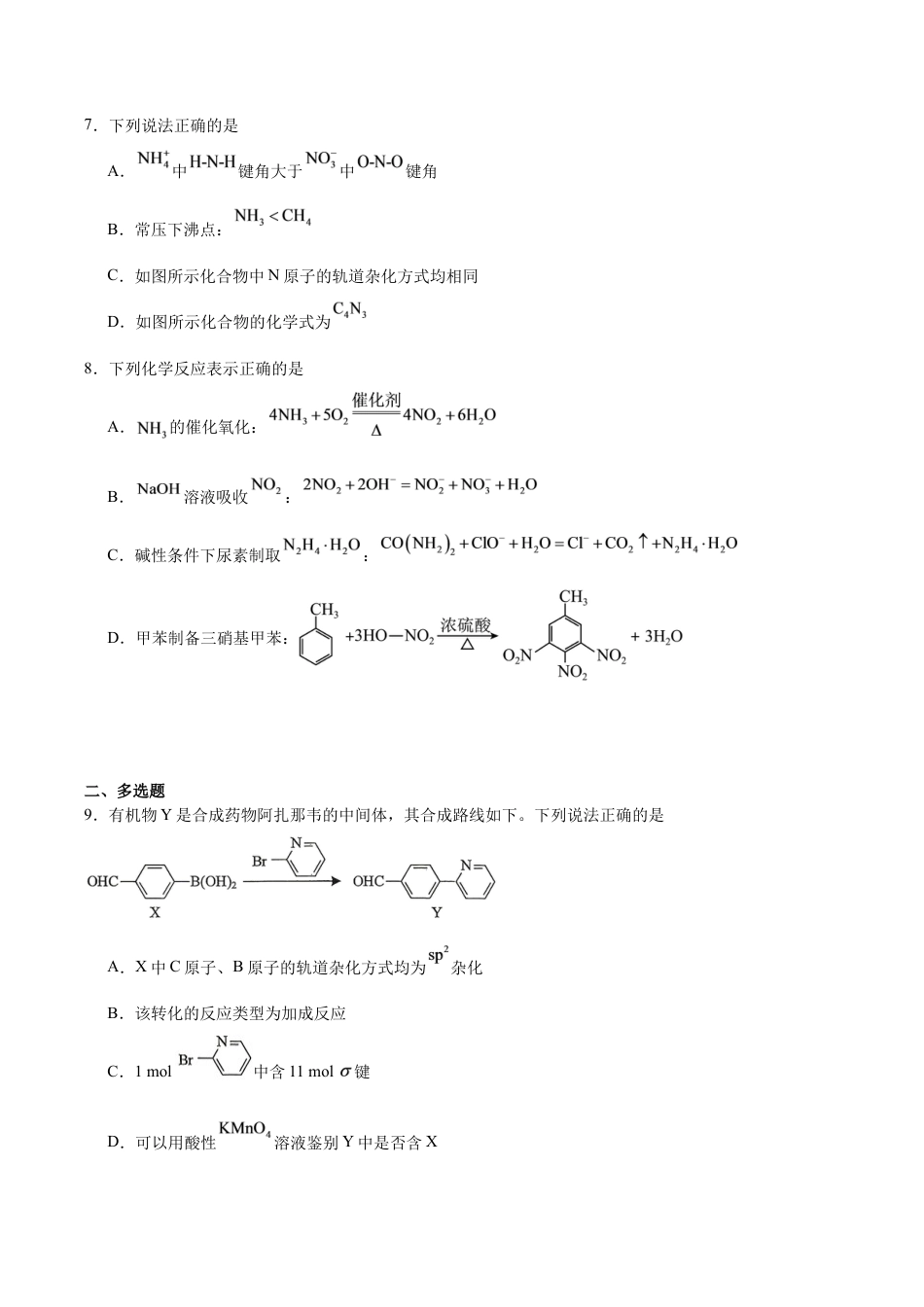 南通市如皋市2027届高三上学期第一次阶段检测 化学+答案.docx