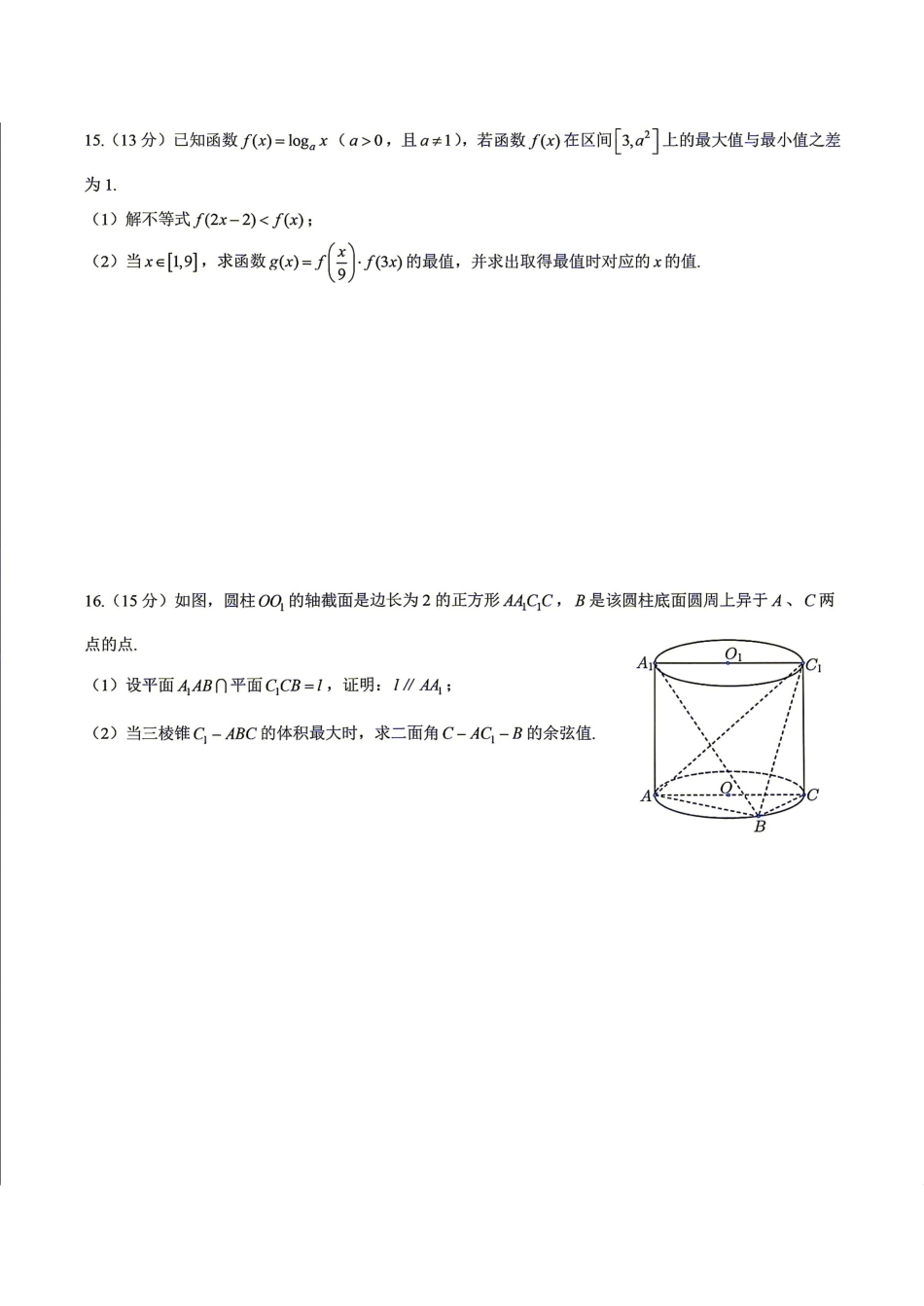 南通市如皋市2027届高三上学期第一次阶段检测 数学试题+答案.pdf