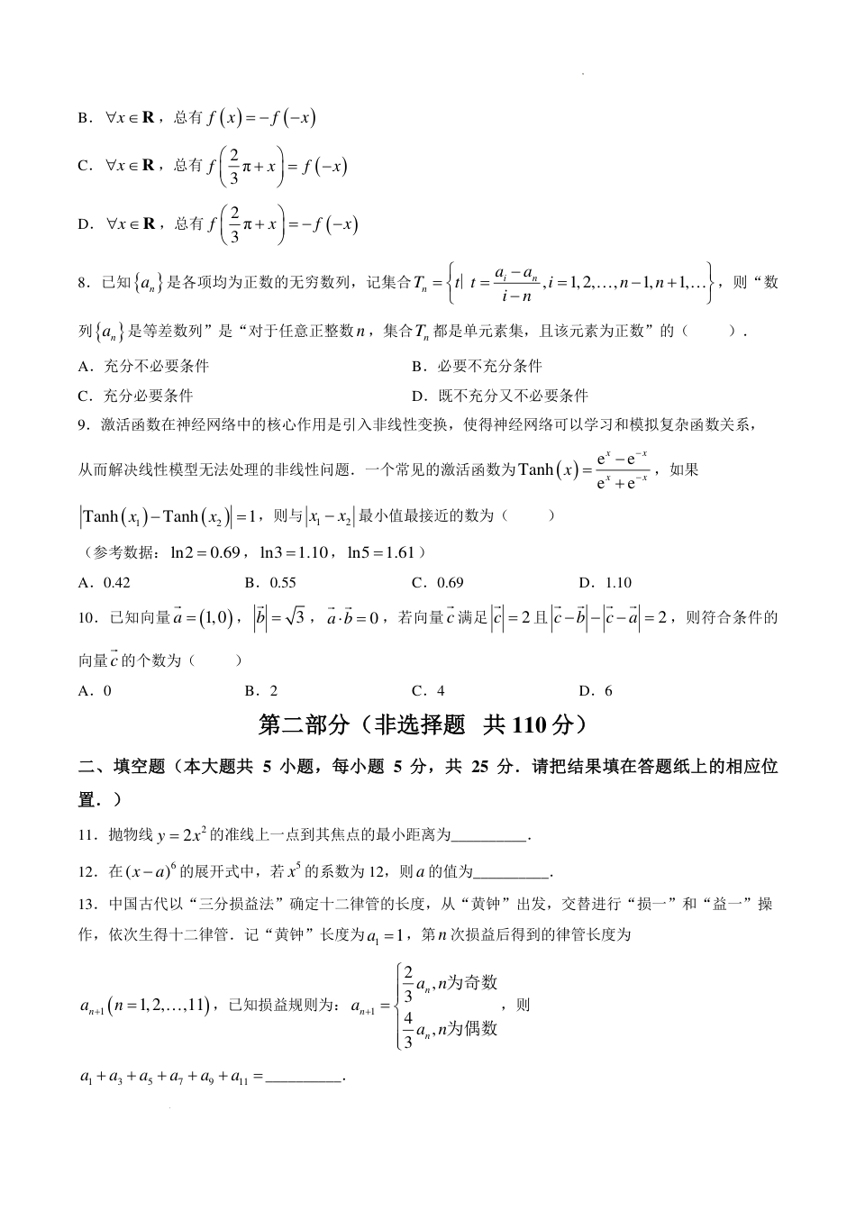 人大附中2027届高三暑假自主复习检测练习（开学考试）数学试题.pdf