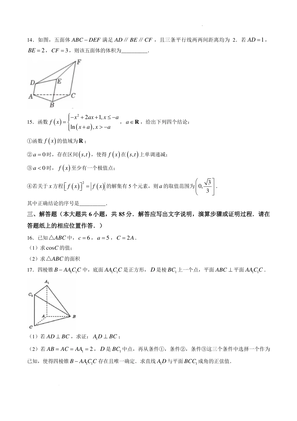 人大附中2027届高三暑假自主复习检测练习（开学考试）数学试题.pdf