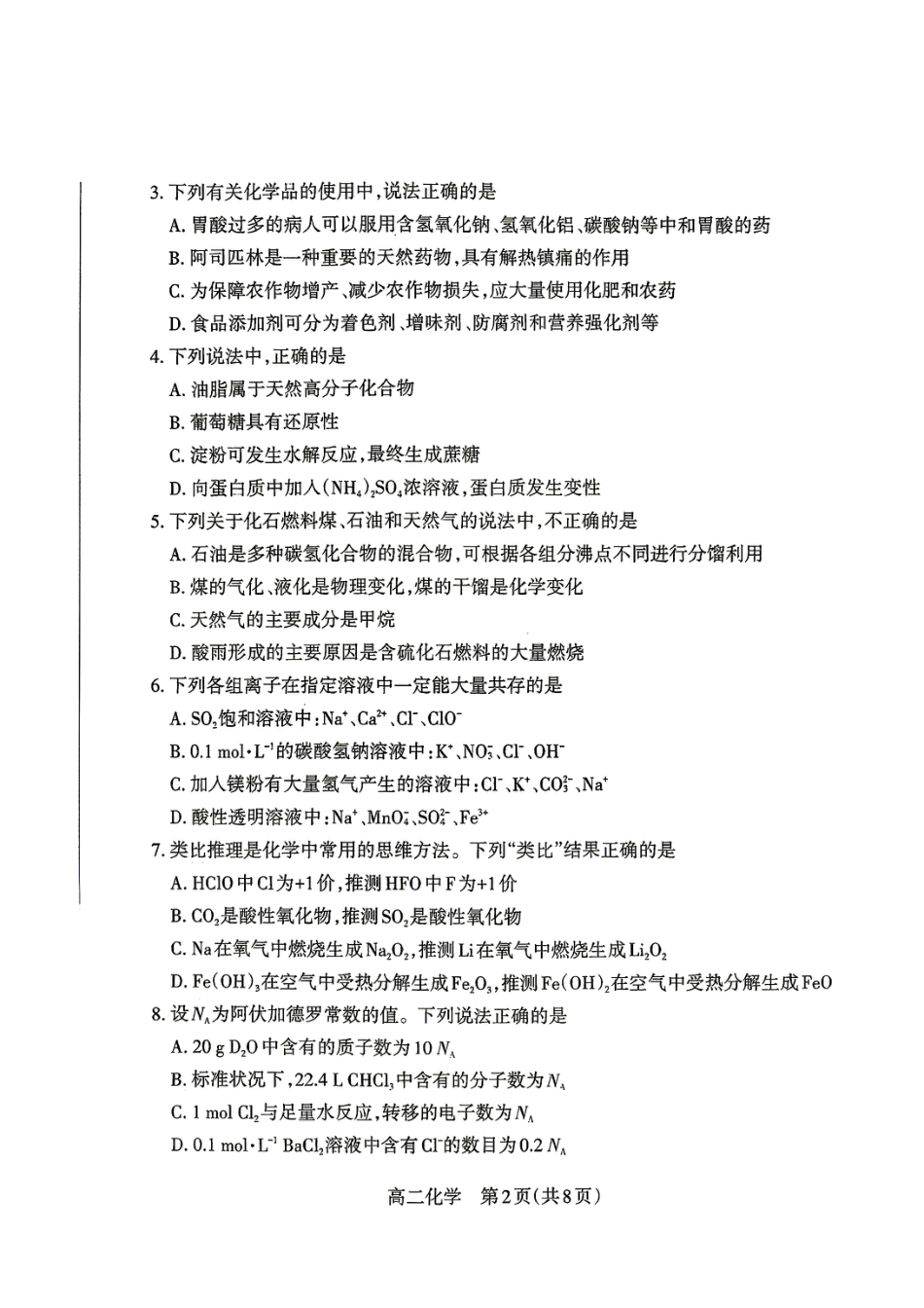 山西太原师范学院附中2026-2027学年高二上学期开学检测 化学试题.pdf