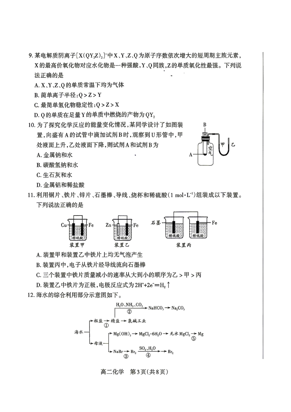 山西太原师范学院附中2026-2027学年高二上学期开学检测 化学试题.pdf