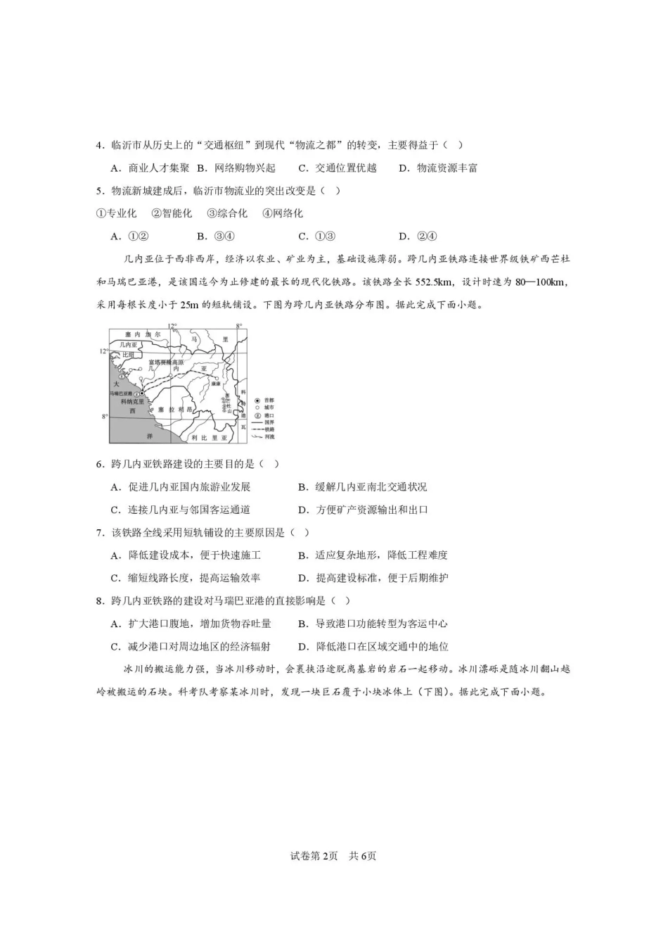 西安一中2026-2027学年高三上学期开学摸底测试 地理+答案.pdf