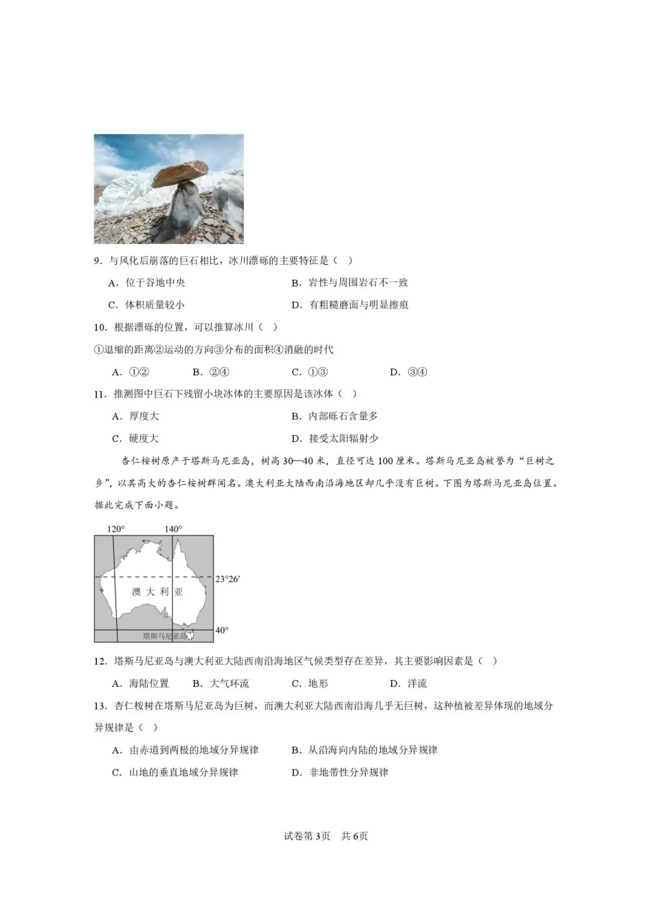 西安一中2026-2027学年高三上学期开学摸底测试 地理+答案.pdf